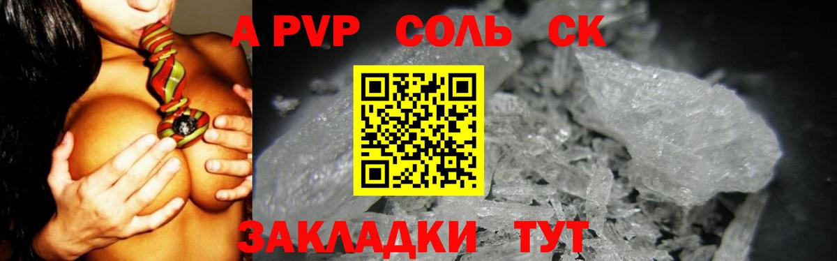 APVP Crystall  Вход с VPN  Вольск  Alfa_PVP мука  А ПВП кристаллы 