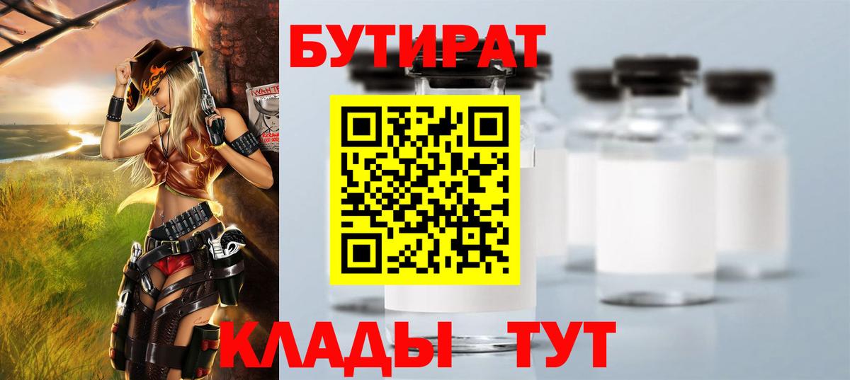 БУТИРАТ оксибутират  БУТИРАТ  Вольск  Вход с VPN 