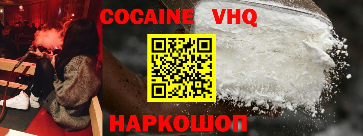 COCAIN VHQ  Вход с VPN  Cocaine Columbia  Вольск 