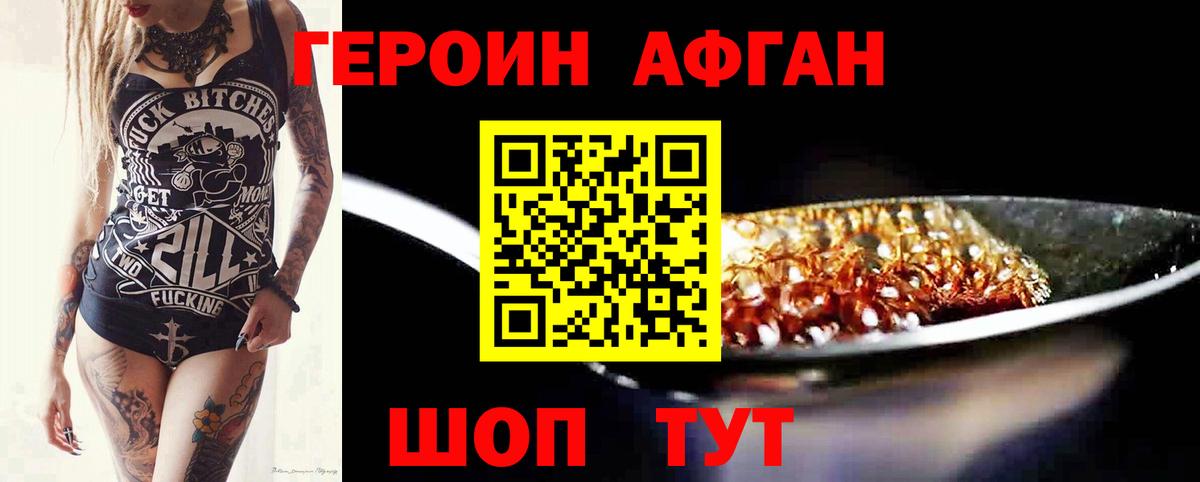 Героин Heroin Вольск