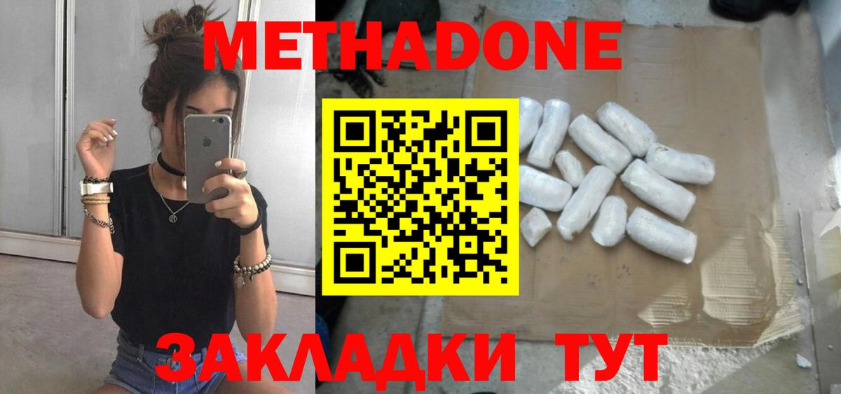 МЕТАДОН белоснежный  Вход с VPN  Вольск 